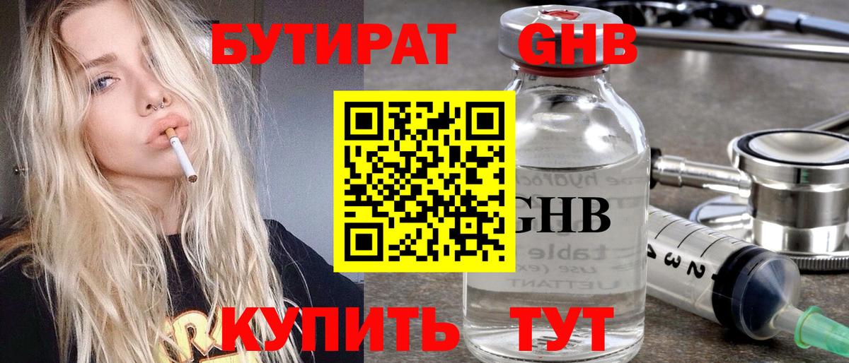 Феодосия  Бутират GHB  Вход с VPN 
