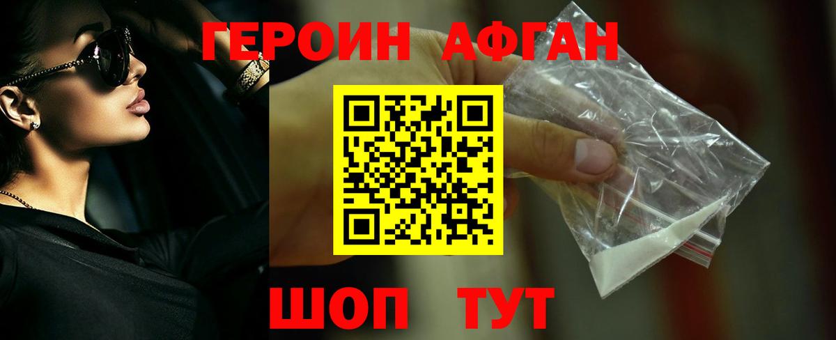 ГЕРОИН Heroin Феодосия